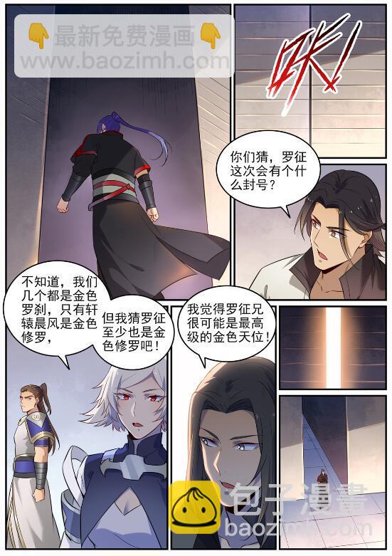 🍵百炼成神 第715话 独一存在 第11页