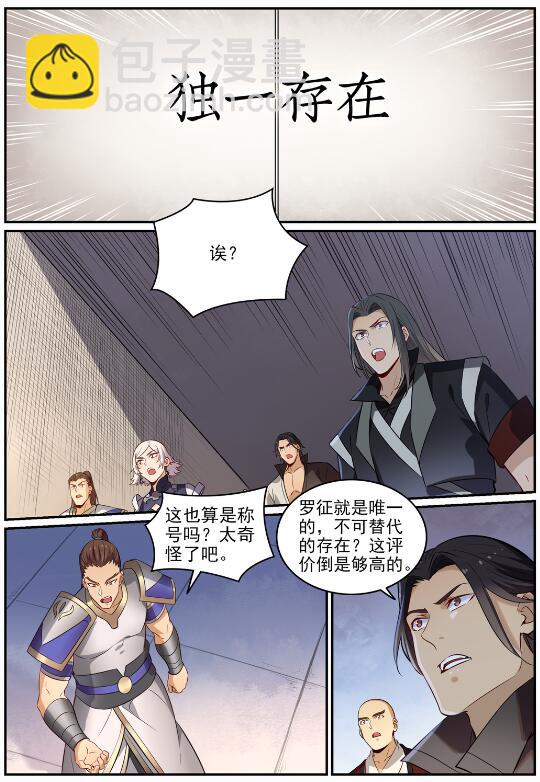 🍵百炼成神 第715话 独一存在 第12页