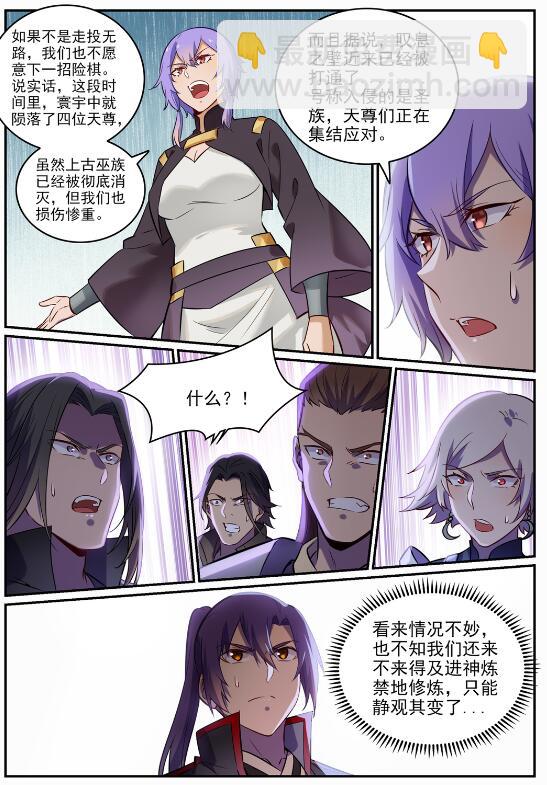 🍵百炼成神 第715话 独一存在 第14页