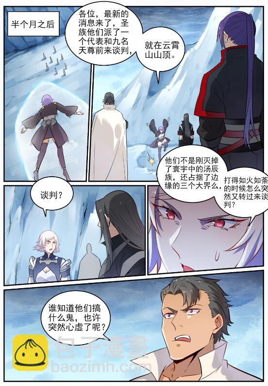 🍵百炼成神 第715话 独一存在 第15页