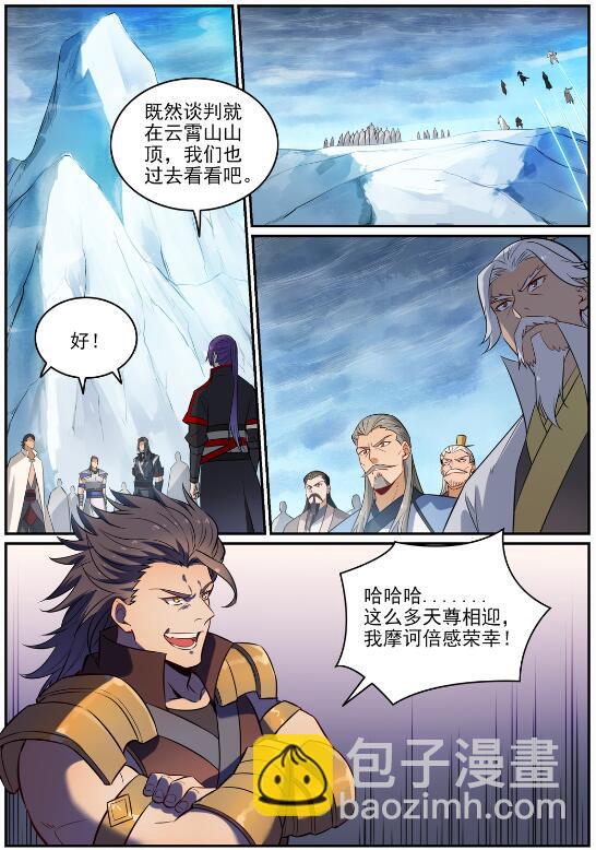 🍵百炼成神 第715话 独一存在 第16页