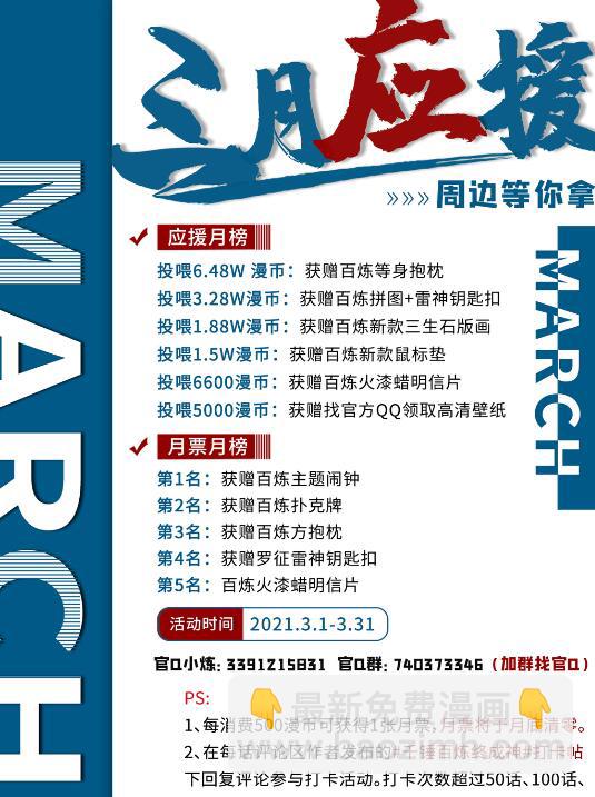 🍵百炼成神 第715话 独一存在 第17页