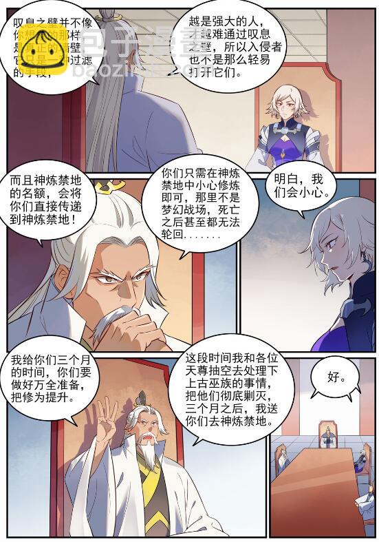 🍵百炼成神 第715话 独一存在 第2页