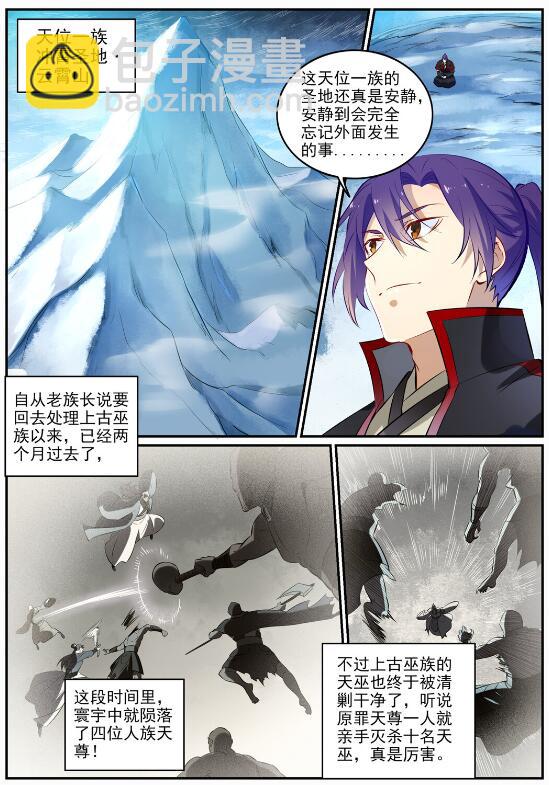 🍵百炼成神 第715话 独一存在 第3页