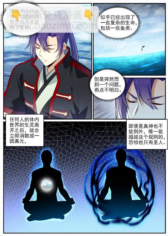 🍵百炼成神 第715话 独一存在 第4页