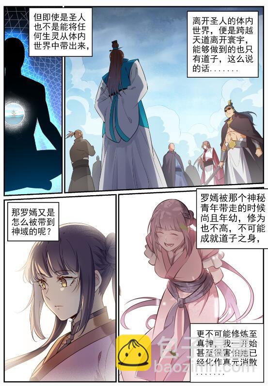 🍵百炼成神 第715话 独一存在 第5页