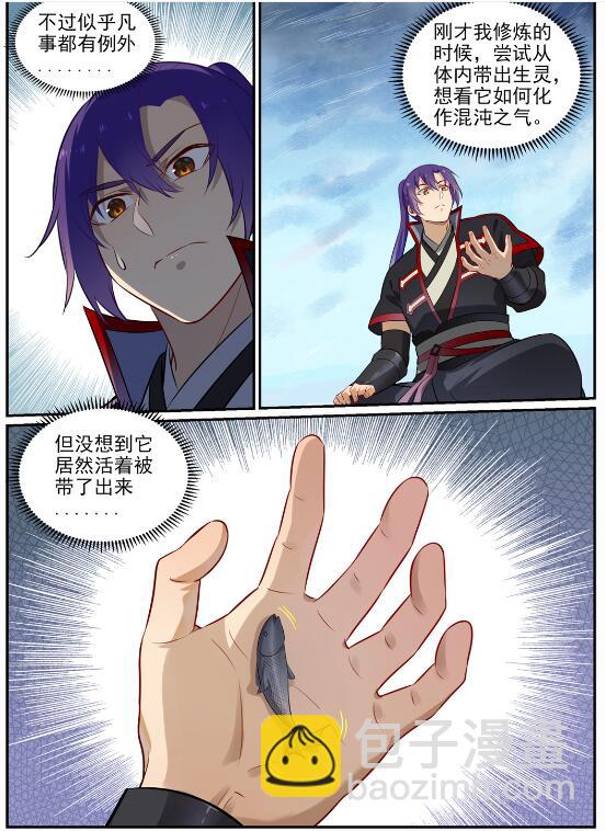 🍵百炼成神 第715话 独一存在 第6页