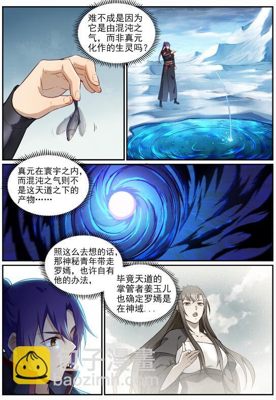 🍵百炼成神 第715话 独一存在 第7页