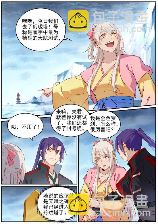 🍵百炼成神 第715话 独一存在 第9页
