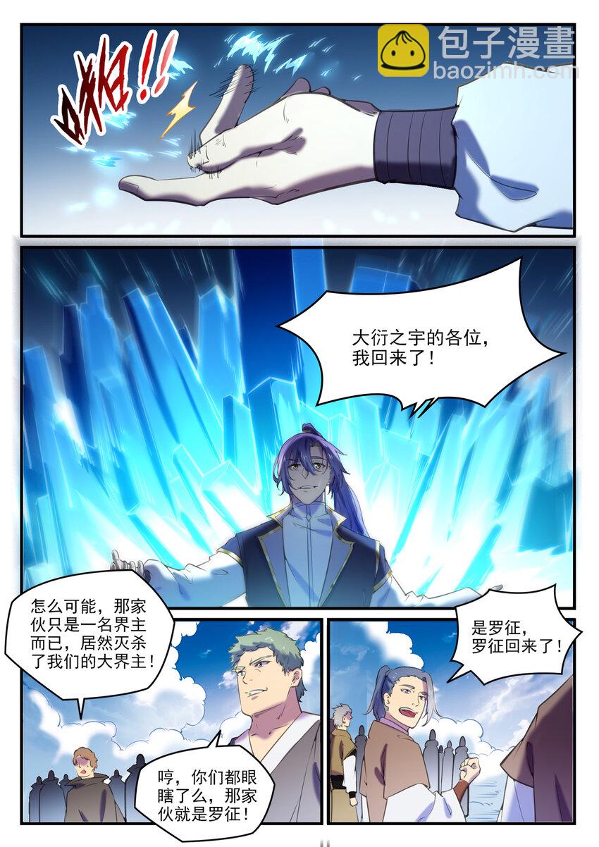 🍵百炼成神 第800话 横扫铁月城 第10页