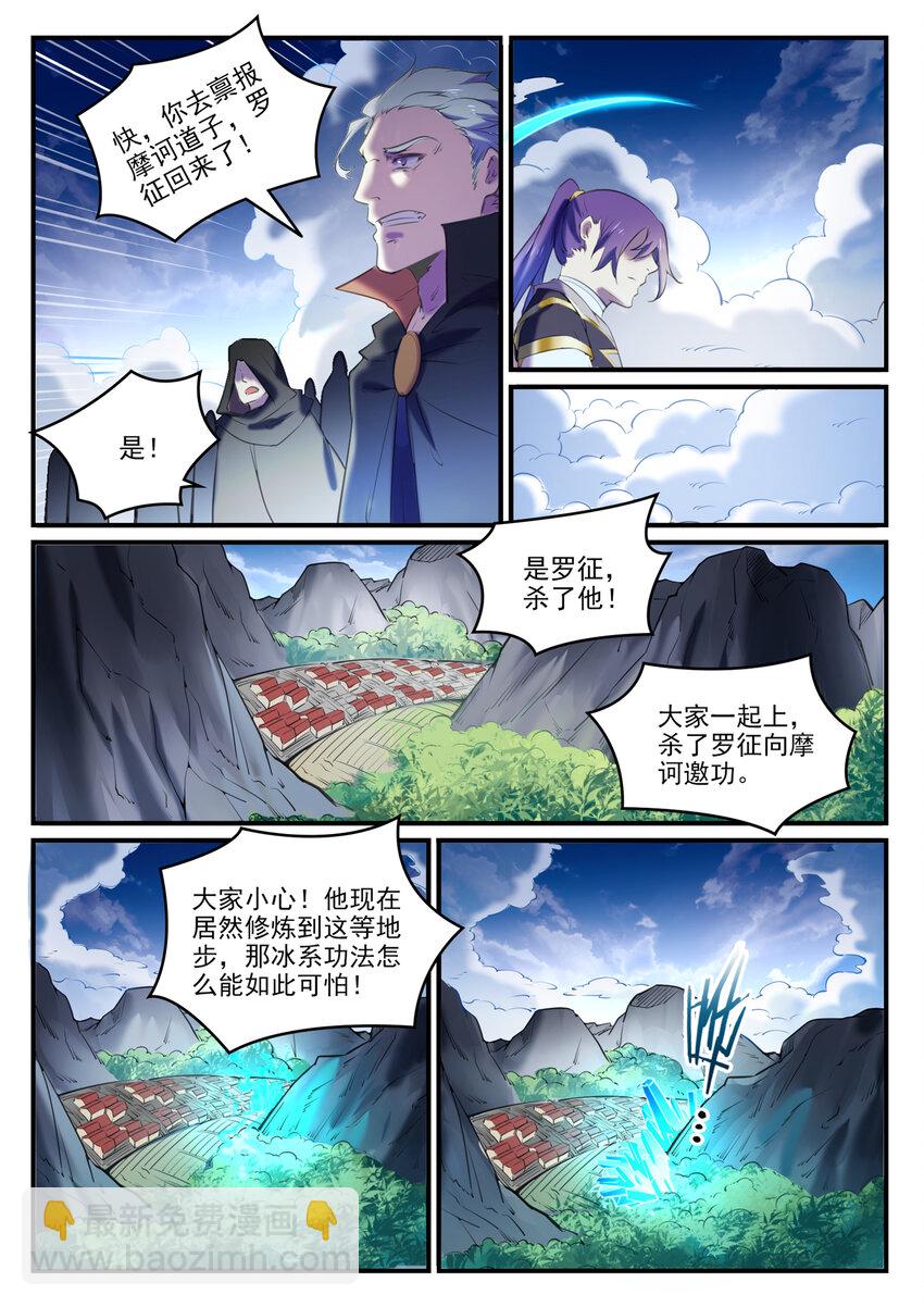 🍵百炼成神 第800话 横扫铁月城 第11页
