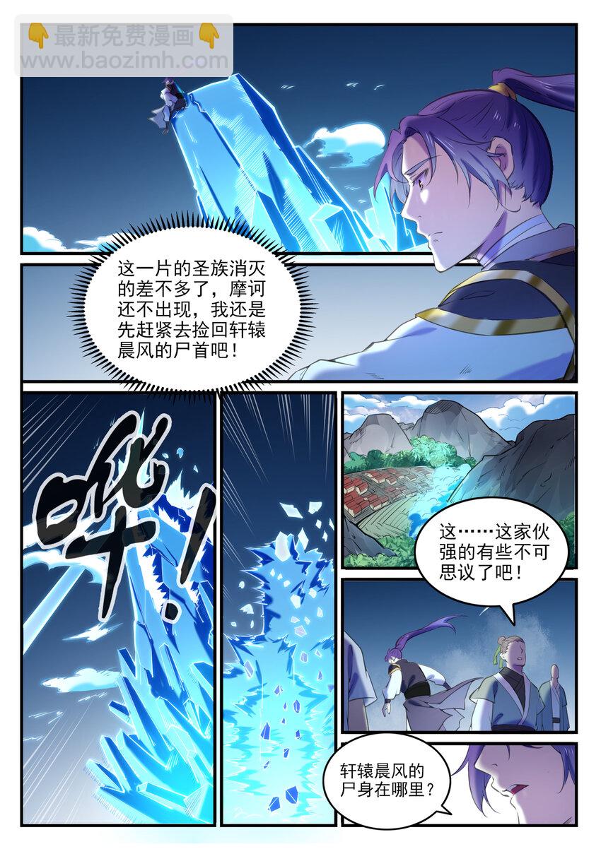 🍵百炼成神 第800话 横扫铁月城 第12页