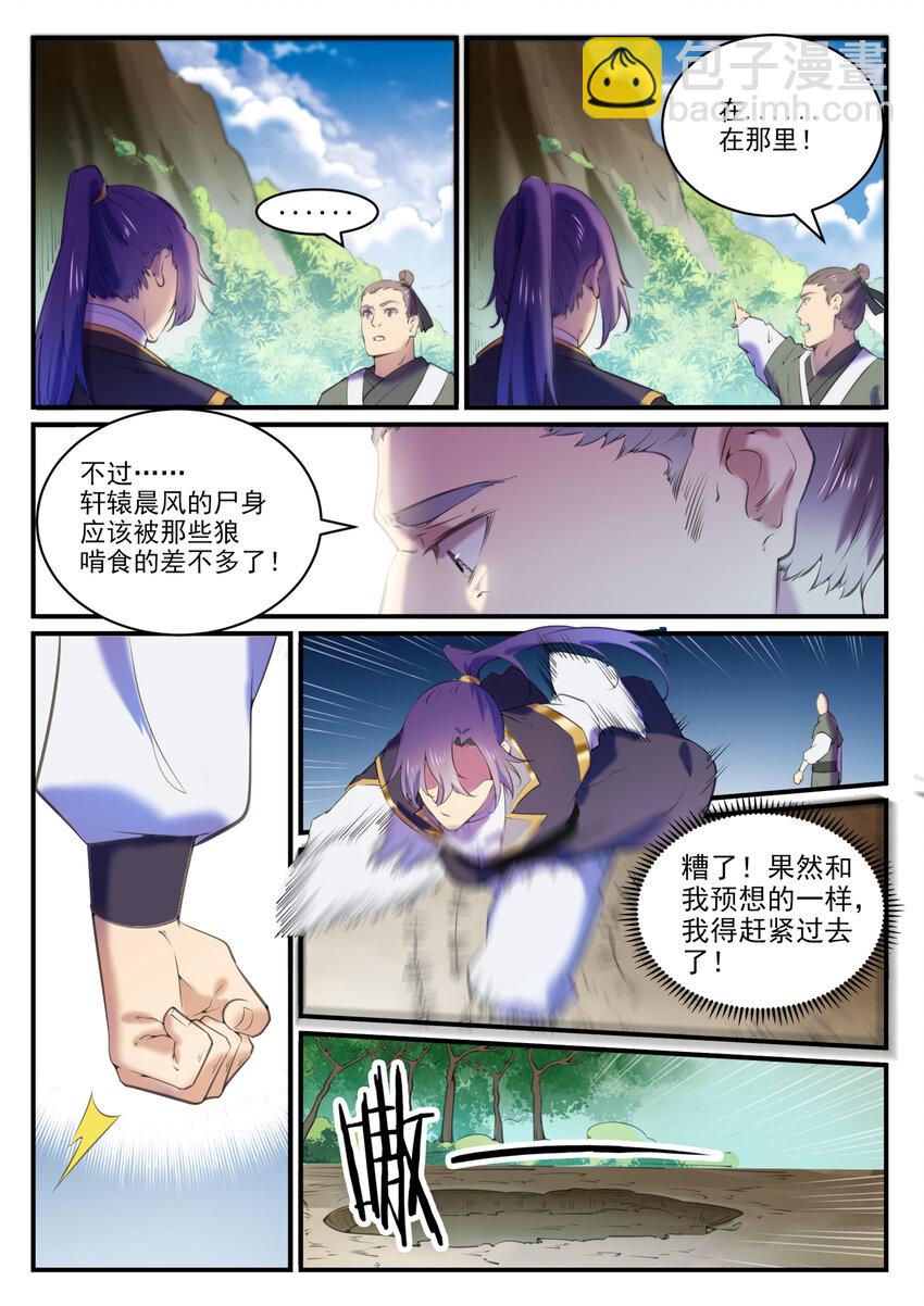 🍵百炼成神 第800话 横扫铁月城 第13页