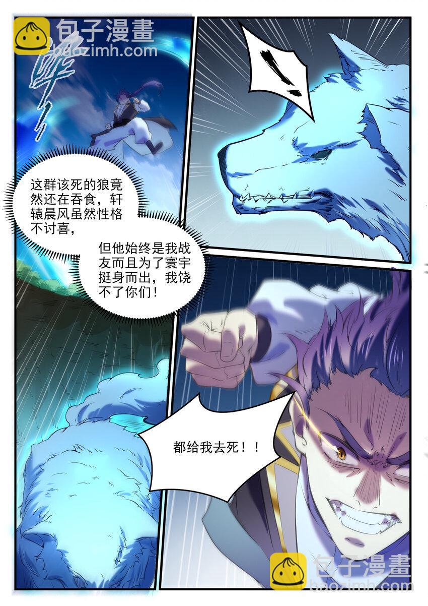 🍵百炼成神 第800话 横扫铁月城 第14页