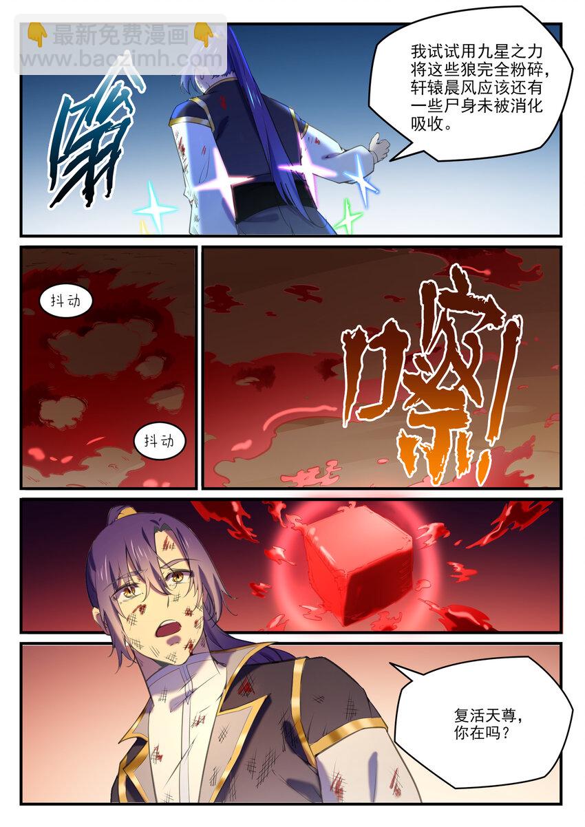 🍵百炼成神 第800话 横扫铁月城 第16页