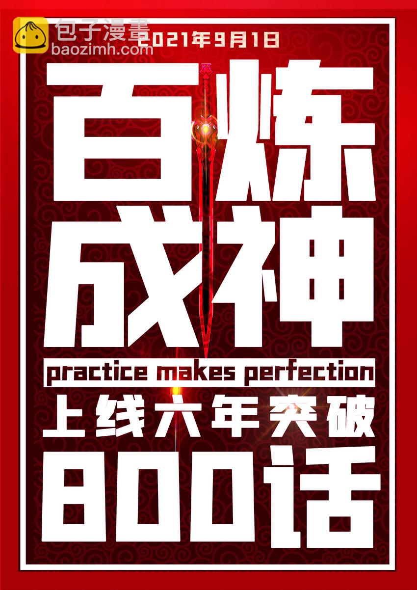 🍵百炼成神 第800话 横扫铁月城 第2页