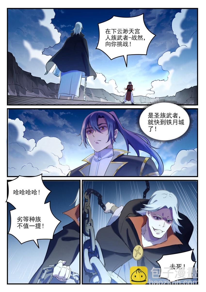 🍵百炼成神 第800话 横扫铁月城 第4页