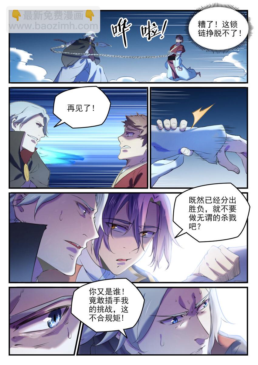 🍵百炼成神 第800话 横扫铁月城 第5页