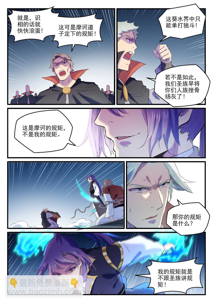 🍵百炼成神 第800话 横扫铁月城 第6页