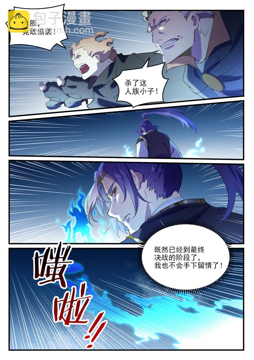 🍵百炼成神 第800话 横扫铁月城 第8页