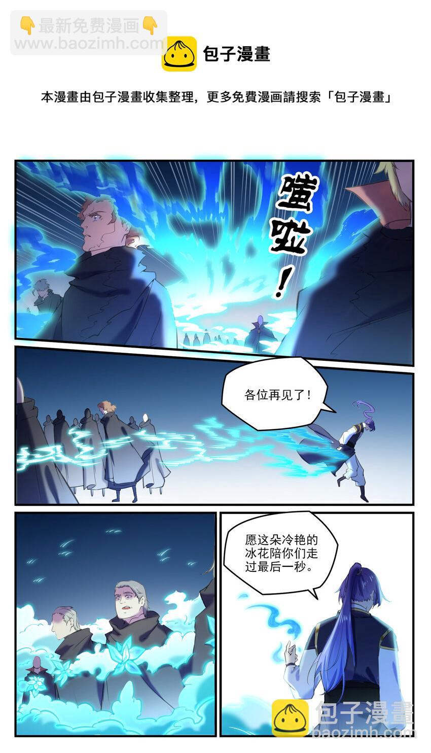 🍵百炼成神 第800话 横扫铁月城 第9页