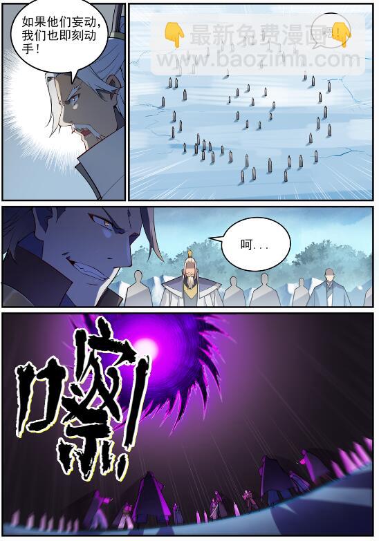 🍵百炼成神 第717话 剑拔弩张 第11页