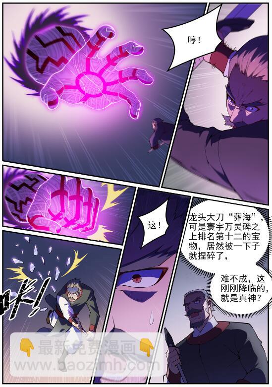 🍵百炼成神 第717话 剑拔弩张 第12页