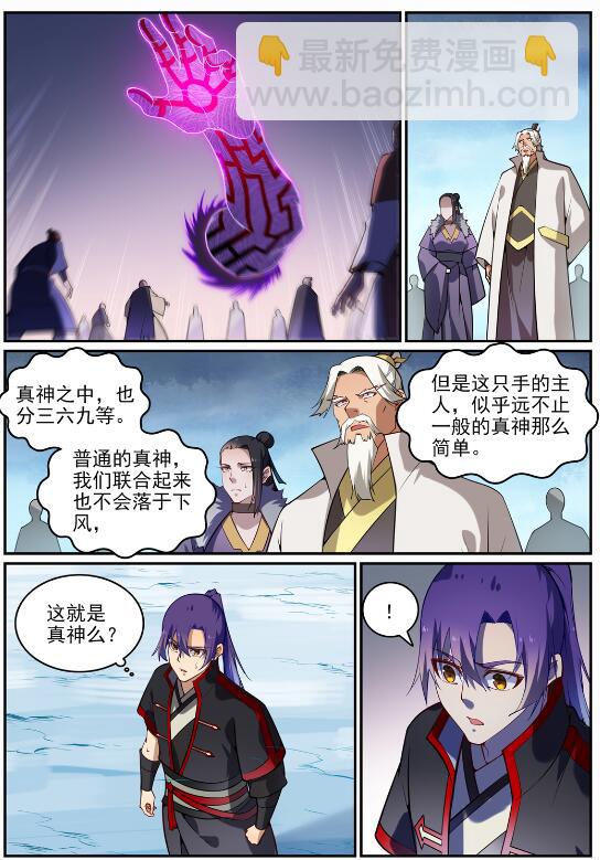 🍵百炼成神 第717话 剑拔弩张 第13页