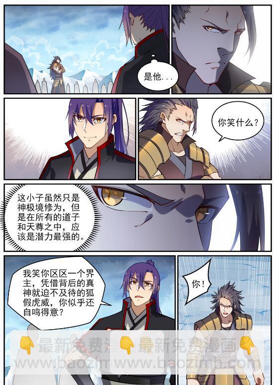 🍵百炼成神 第717话 剑拔弩张 第14页