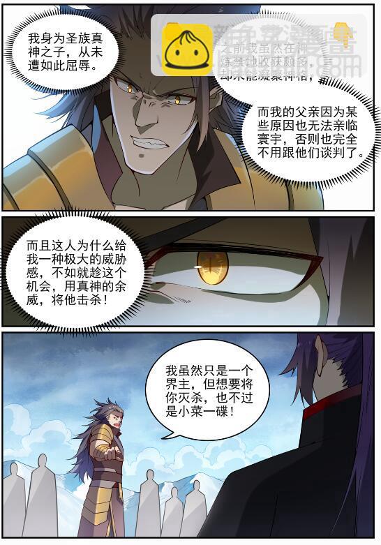 🍵百炼成神 第717话 剑拔弩张 第15页