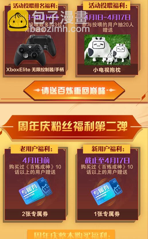 🍵百炼成神 第717话 剑拔弩张 第19页