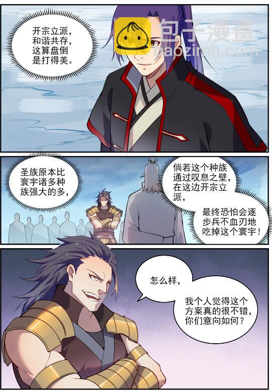 🍵百炼成神 第717话 剑拔弩张 第2页