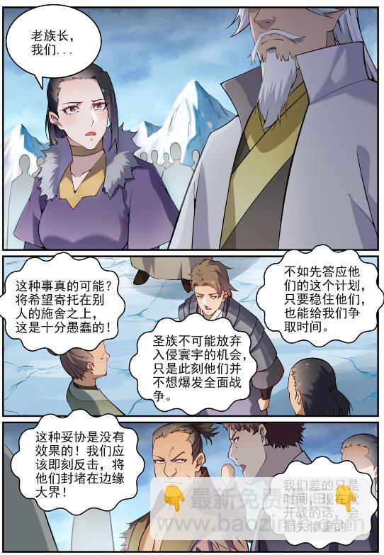 🍵百炼成神 第717话 剑拔弩张 第3页