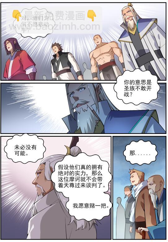 🍵百炼成神 第717话 剑拔弩张 第5页
