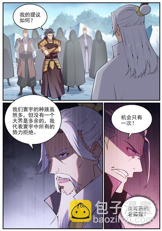 🍵百炼成神 第717话 剑拔弩张 第6页