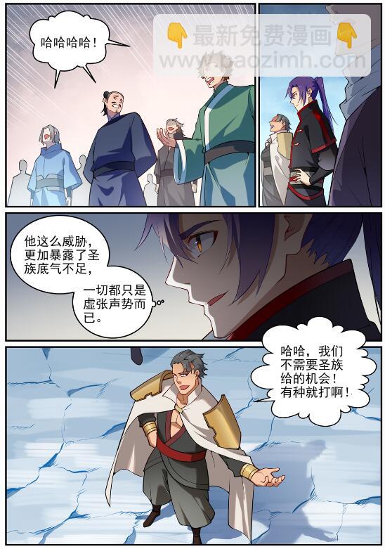 🍵百炼成神 第717话 剑拔弩张 第7页