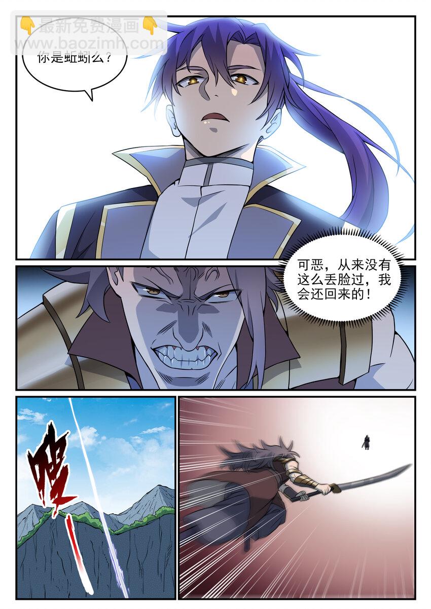 🍵百炼成神 第802话 缩头乌龟 第11页