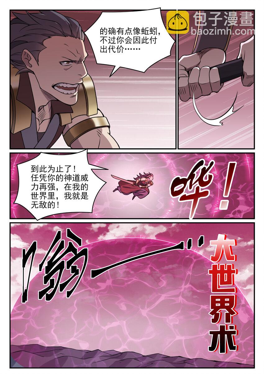 🍵百炼成神 第802话 缩头乌龟 第12页