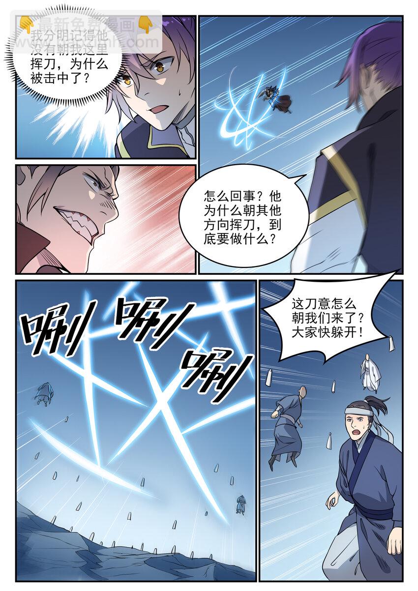 🍵百炼成神 第802话 缩头乌龟 第14页