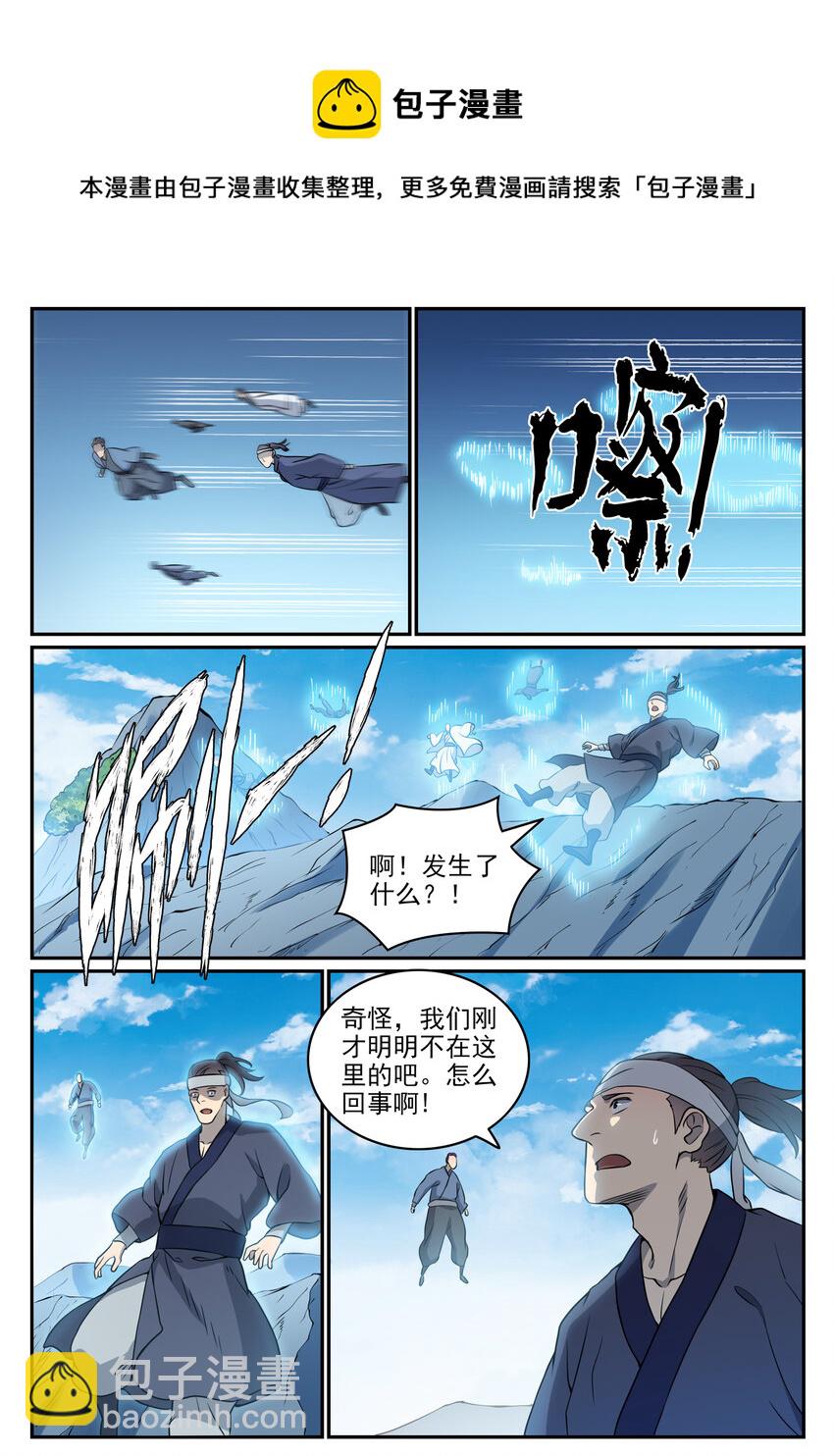🍵百炼成神 第802话 缩头乌龟 第15页