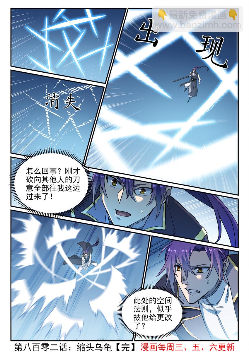 🍵百炼成神 第802话 缩头乌龟 第16页
