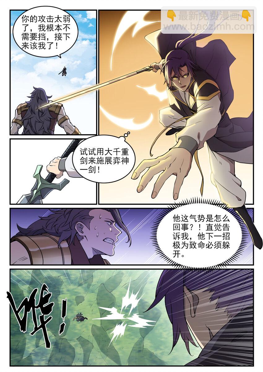 🍵百炼成神 第802话 缩头乌龟 第2页