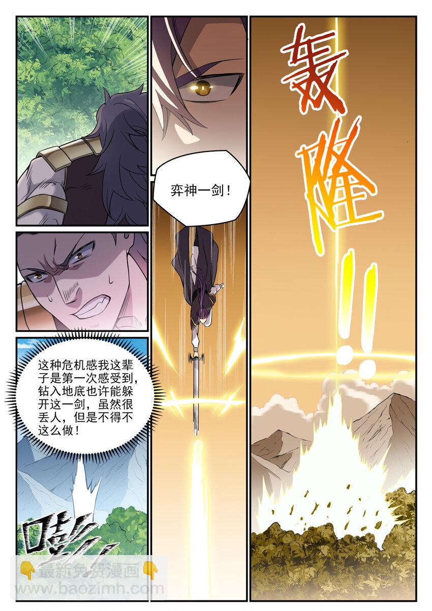🍵百炼成神 第802话 缩头乌龟 第3页