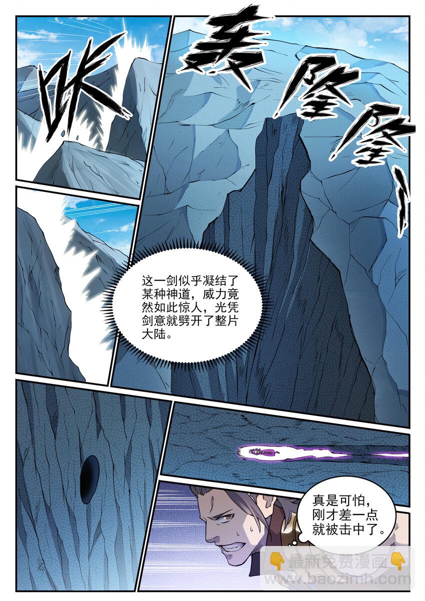 🍵百炼成神 第802话 缩头乌龟 第4页
