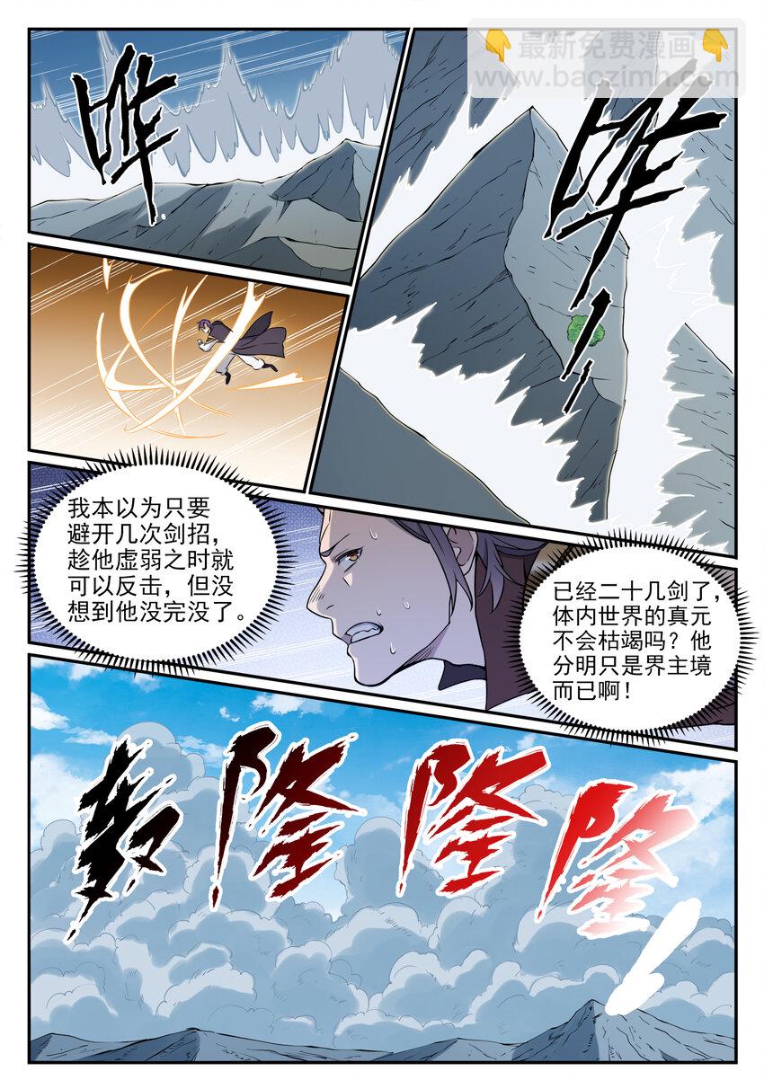 🍵百炼成神 第802话 缩头乌龟 第6页