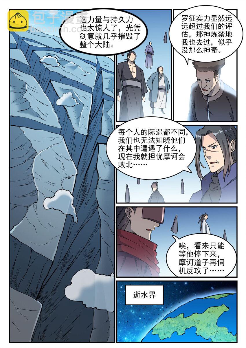 🍵百炼成神 第802话 缩头乌龟 第7页