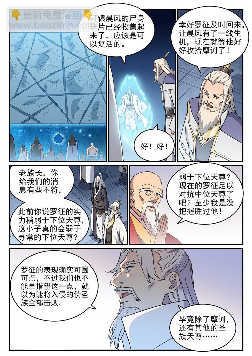 🍵百炼成神 第802话 缩头乌龟 第8页