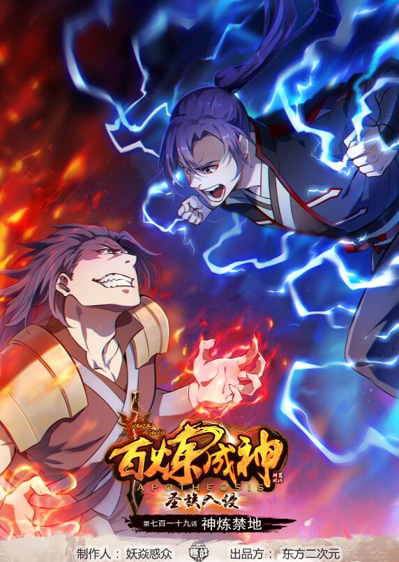 🍵百炼成神 第719话 神炼禁地 第1页