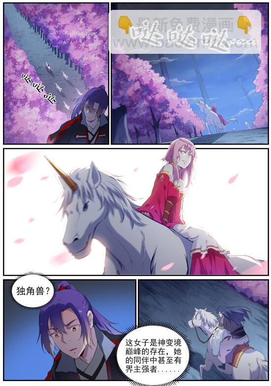 🍵百炼成神 第719话 神炼禁地 第11页