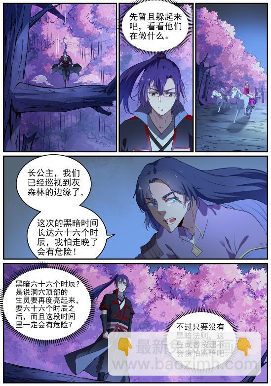🍵百炼成神 第719话 神炼禁地 第12页